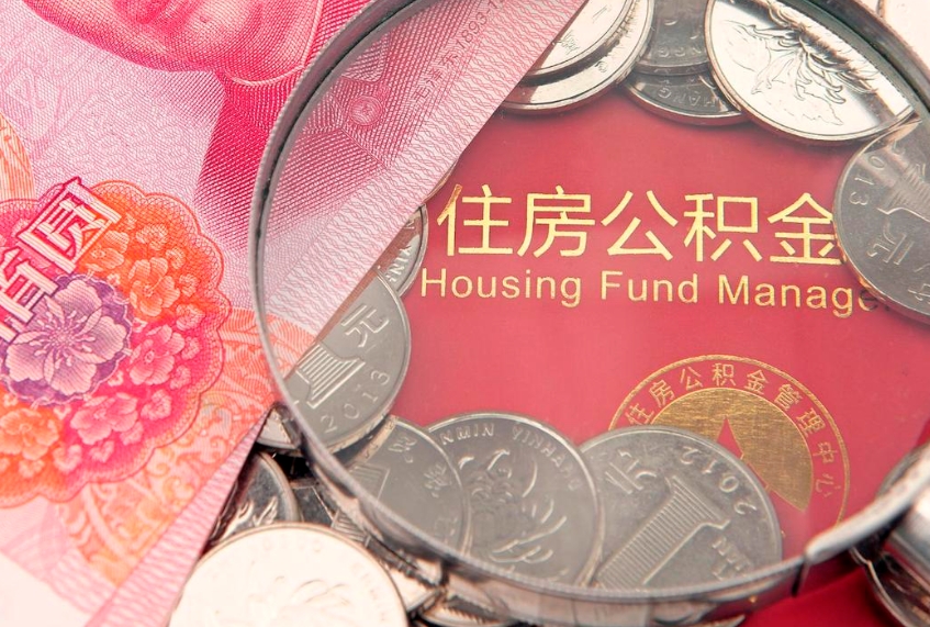 苍南离职后取公积金需要哪些手续（离职后取公积金需要哪些手续2021）